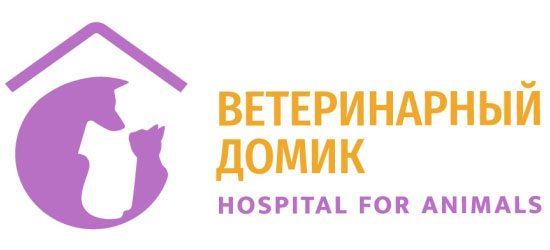Ветеринарная клиника «Ветеринарный Домик»
